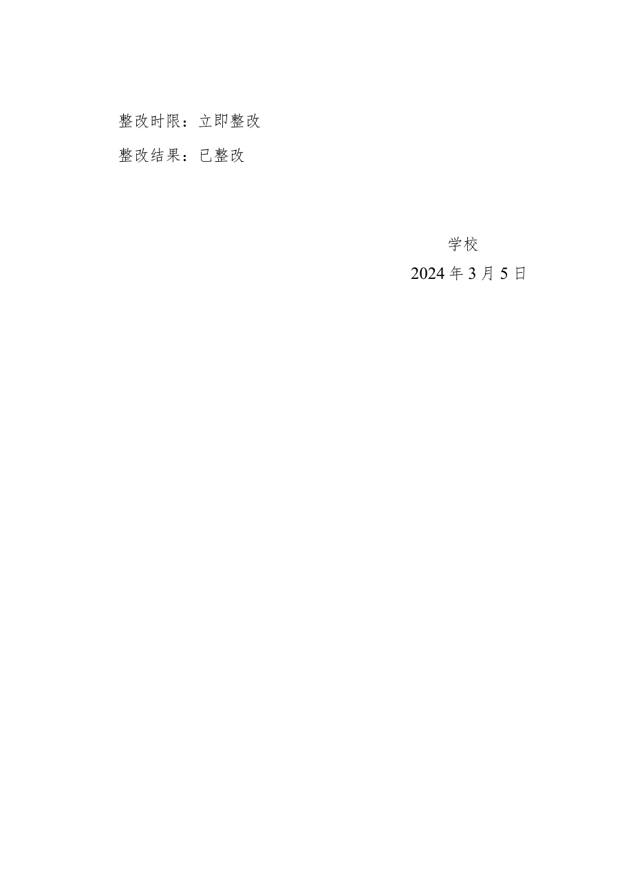 关于关于2023全市学校卫生存在问题整改报告.docx_第2页