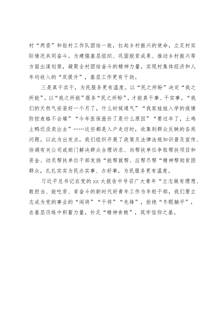 在镇2024年年轻干部座谈会上的发言.docx_第2页