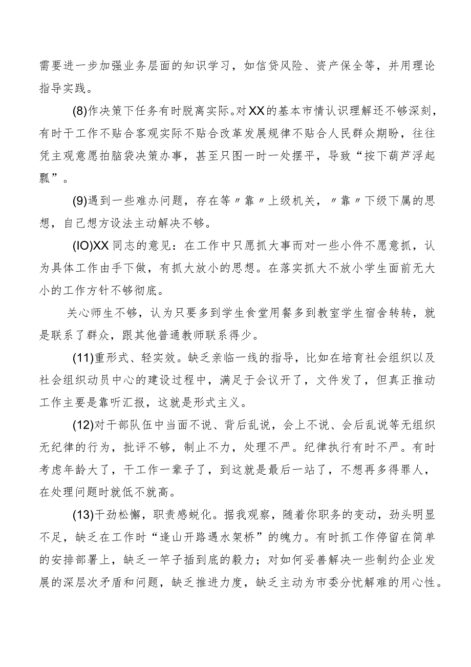 有关专题生活会对照检查剖析互相批评意见二百条实例.docx_第2页