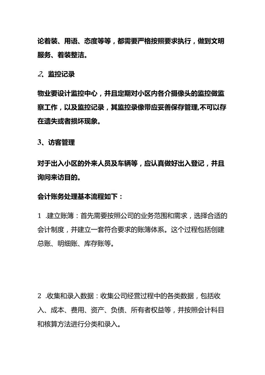记账实操物业管理企业的会计处理.docx_第2页
