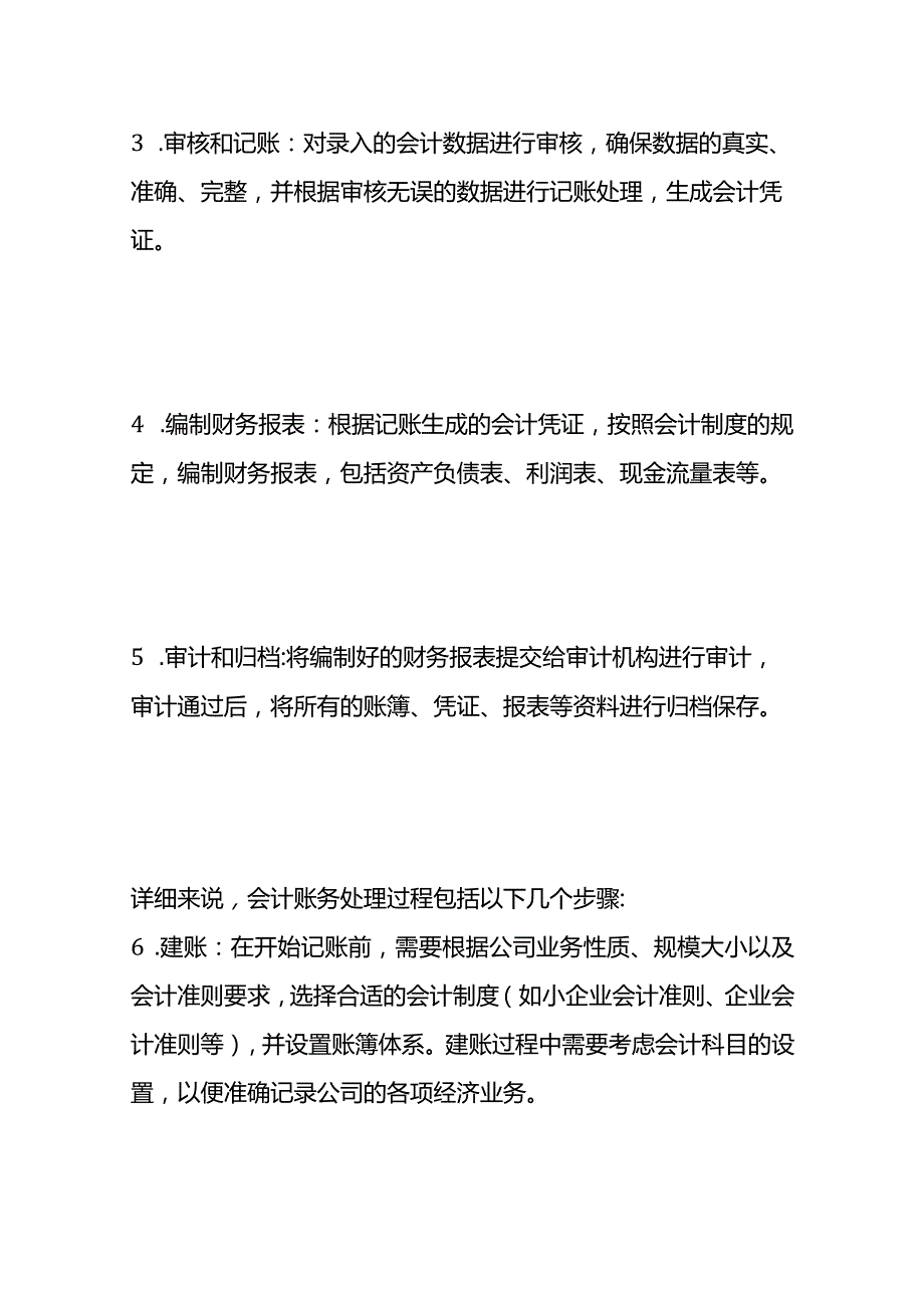 记账实操物业管理企业的会计处理.docx_第3页