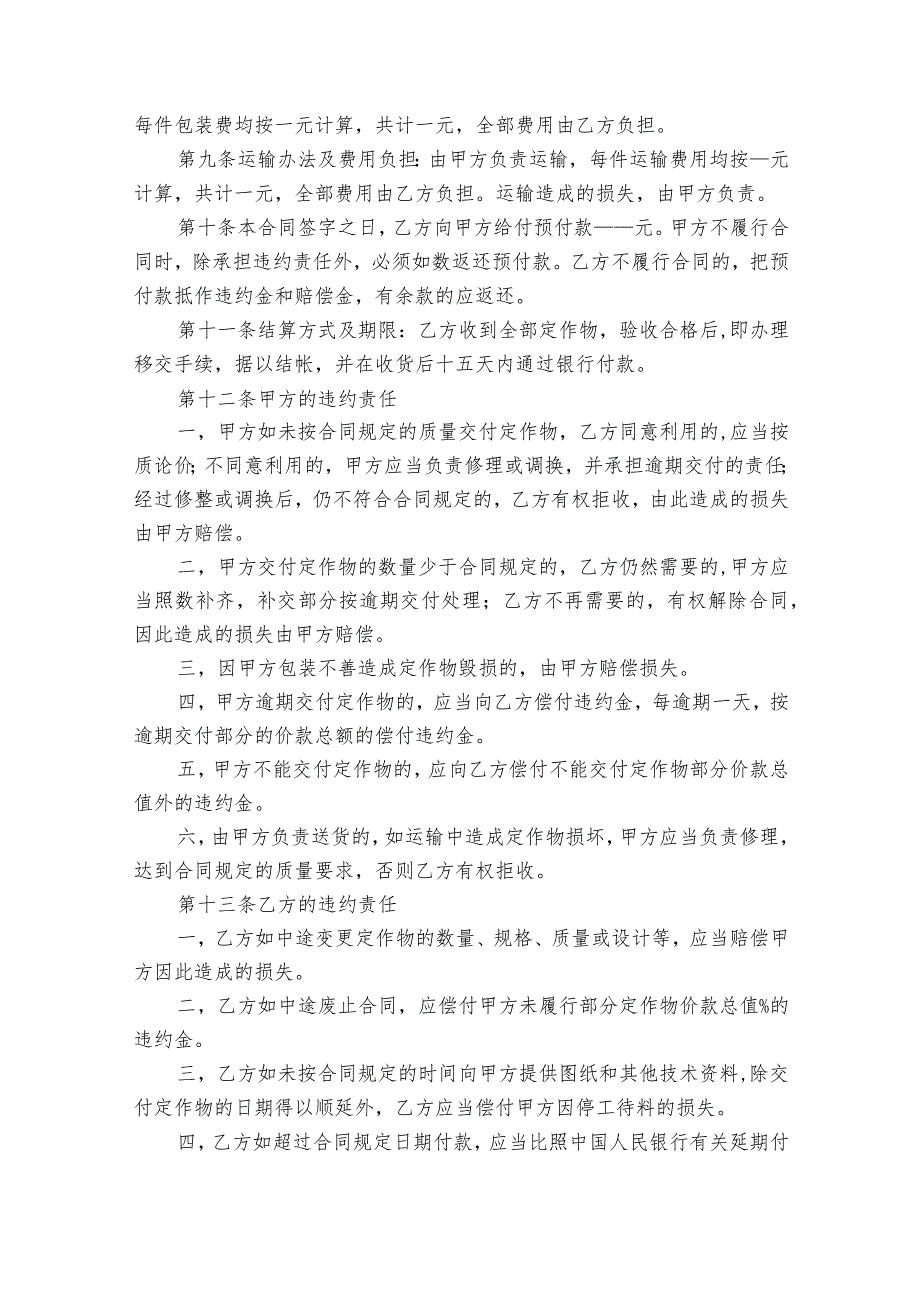 柜台承揽加工合同（精选29篇）.docx_第2页