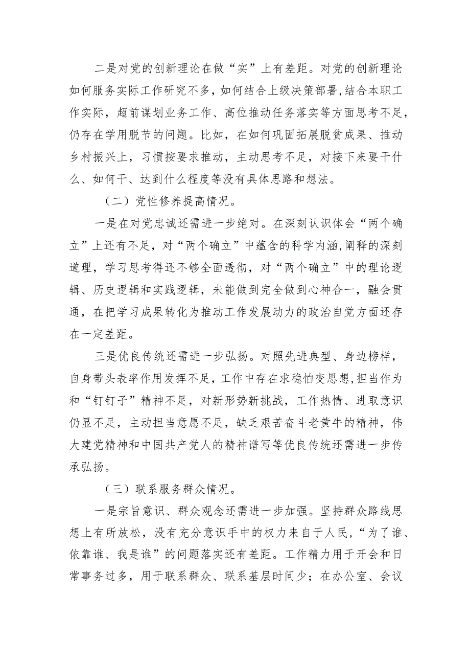 检视学习贯彻党的创新理论情况看学了多少、学得怎么样有什么收获和体会四个方面检视整改材料最新精选版【六篇】.docx_第2页