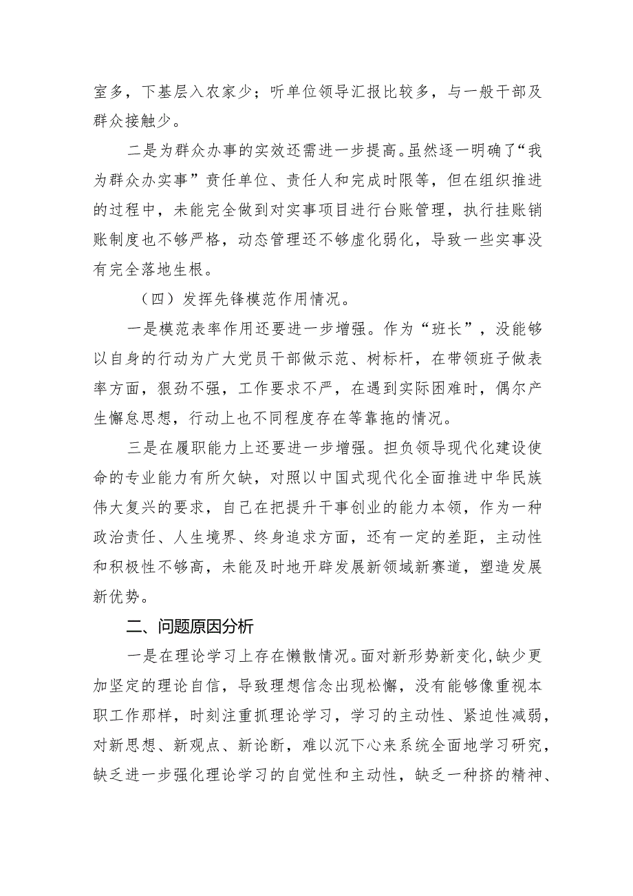 检视学习贯彻党的创新理论情况看学了多少、学得怎么样有什么收获和体会四个方面检视整改材料最新精选版【六篇】.docx_第3页