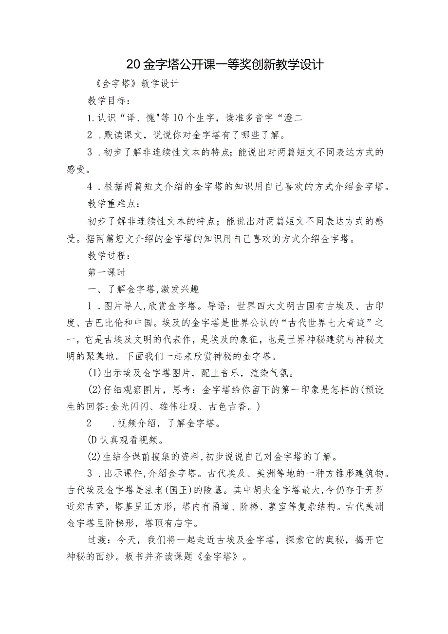 20金字塔 公开课一等奖创新教学设计1.docx_第1页