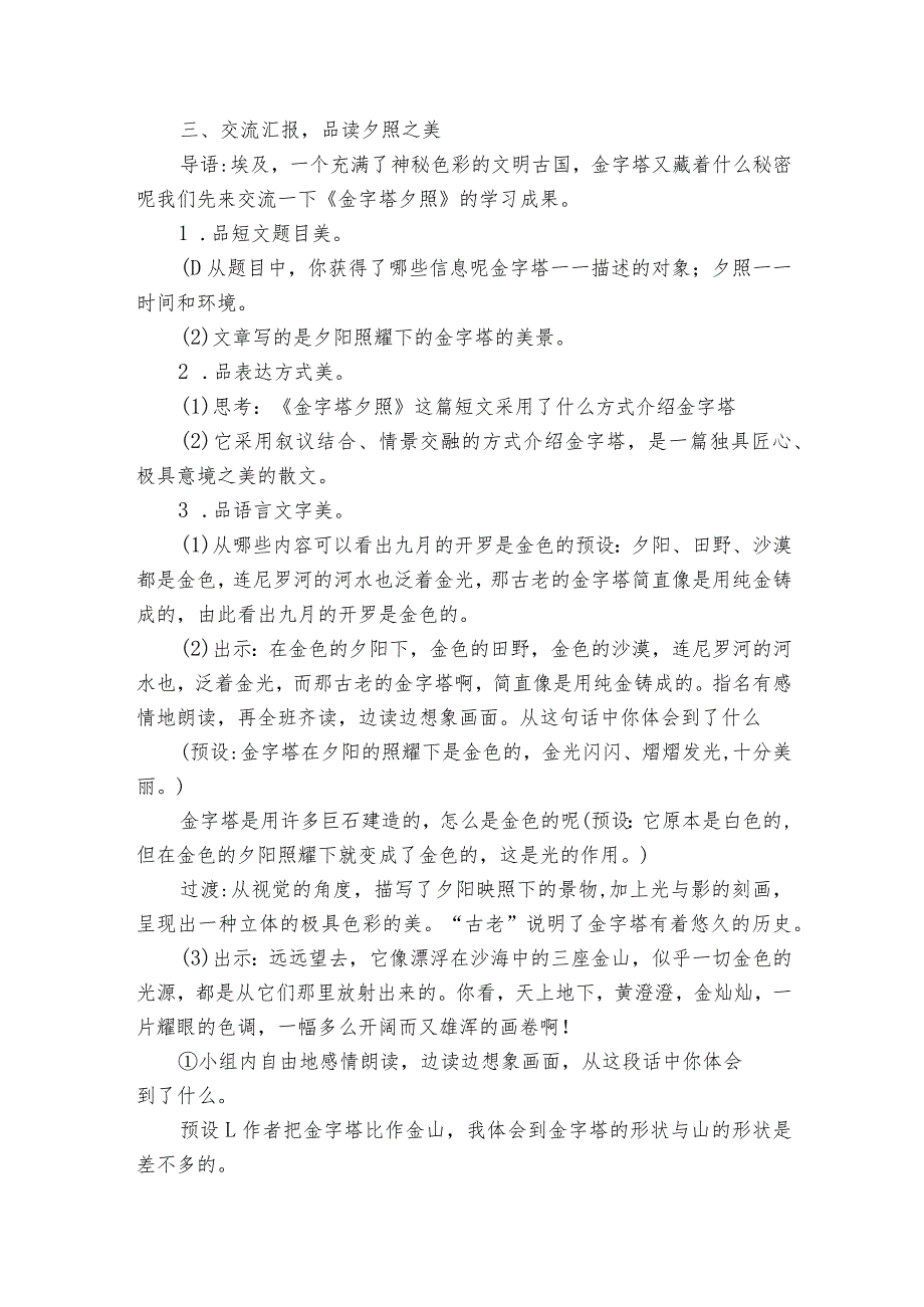 20金字塔 公开课一等奖创新教学设计1.docx_第3页