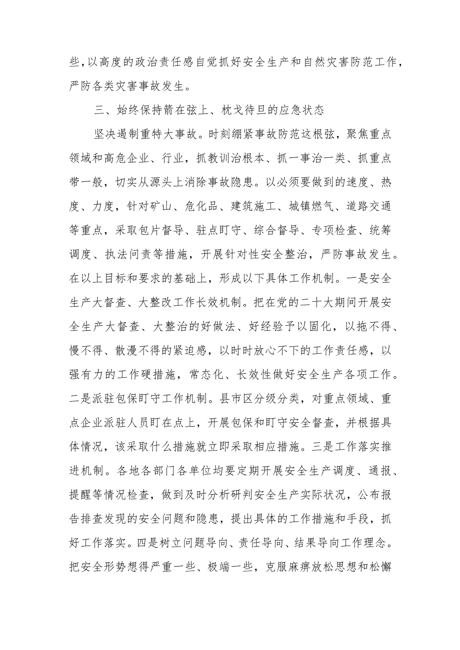 在应急系统主题教育专题研讨班上的讲话.docx_第3页