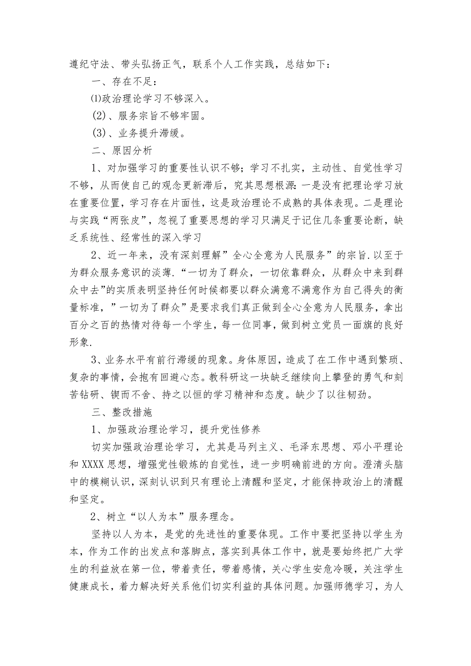 关于在理论方面存在的问题【十七篇】.docx_第3页