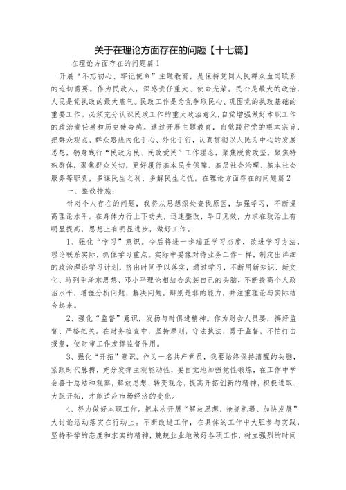 关于在理论方面存在的问题【十七篇】.docx
