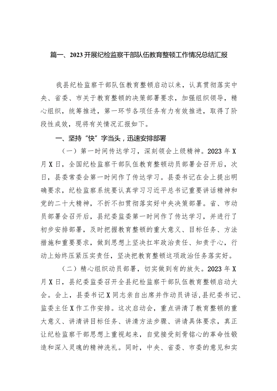 开展纪检监察干部队伍教育整顿工作情况总结汇报15篇（详细版）.docx_第3页