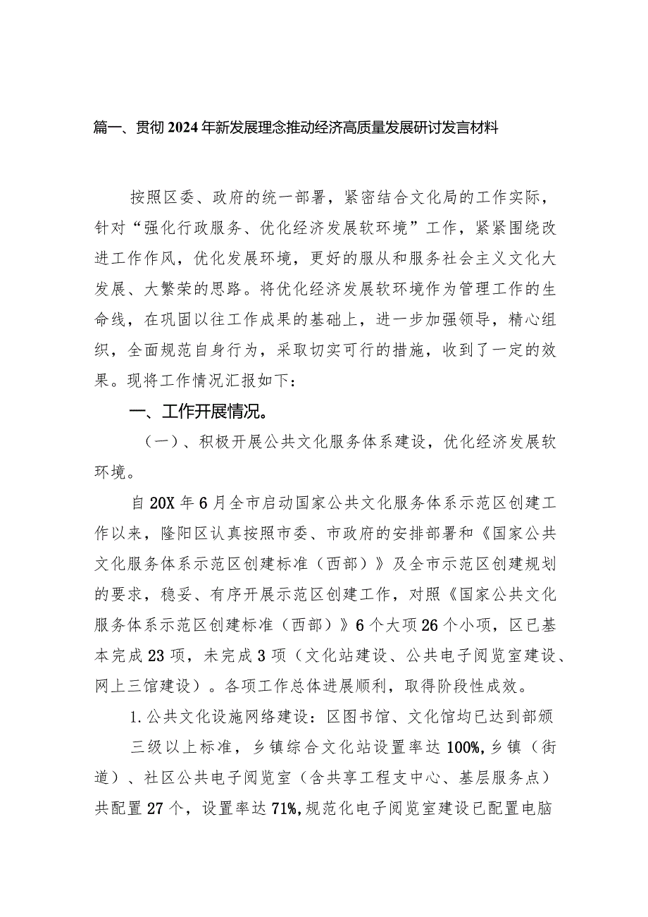 贯彻2024年新发展理念推动经济高质量发展研讨发言材料16篇（精选版）.docx_第3页