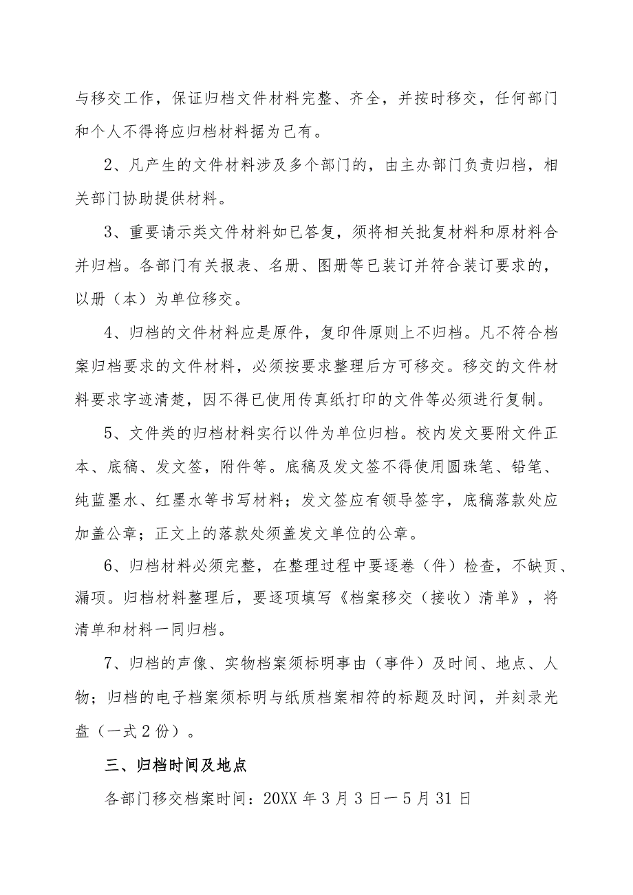 XX应用技术学院关于做好202X档案归档工作的通知（2024年）.docx_第2页