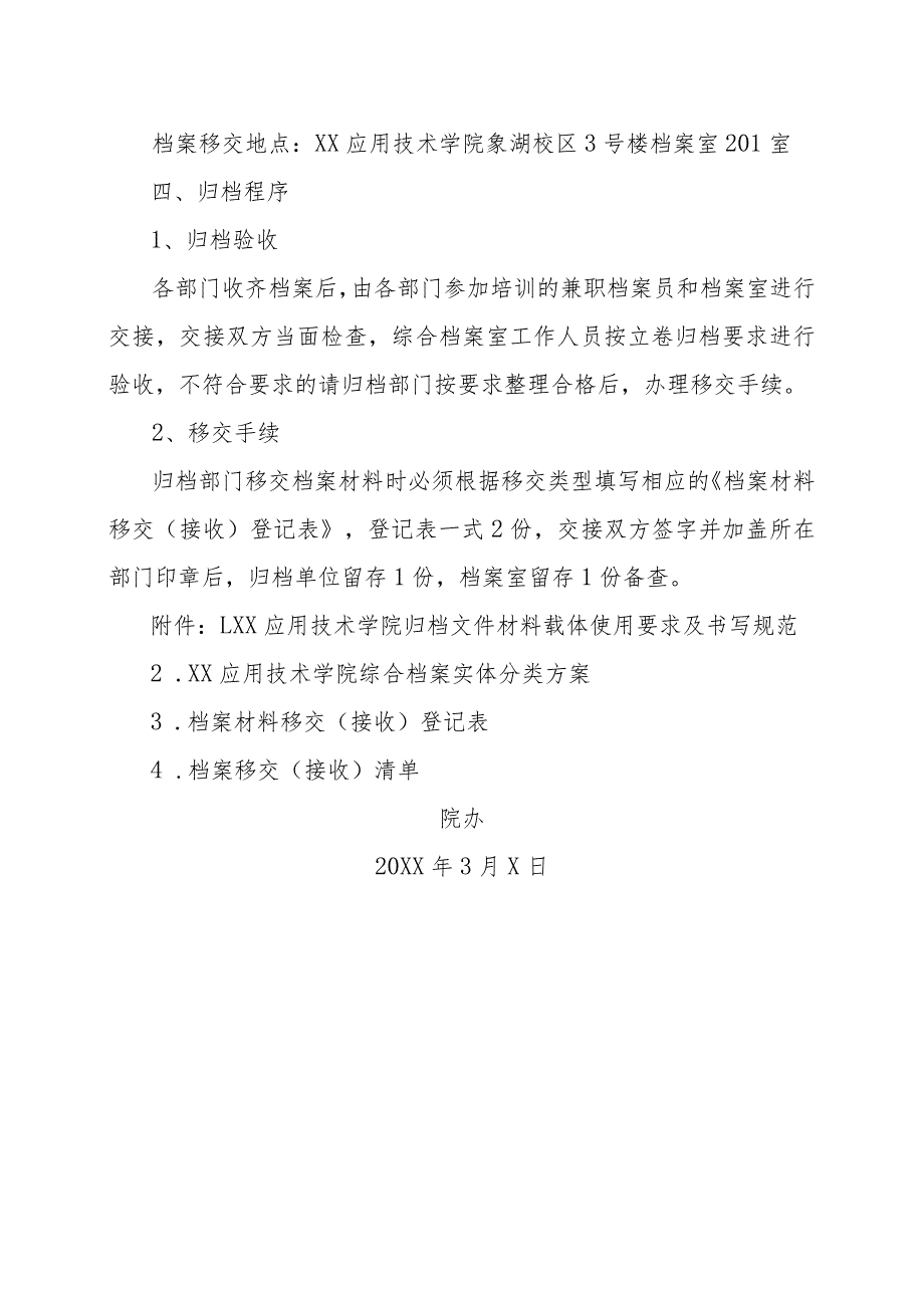 XX应用技术学院关于做好202X档案归档工作的通知（2024年）.docx_第3页