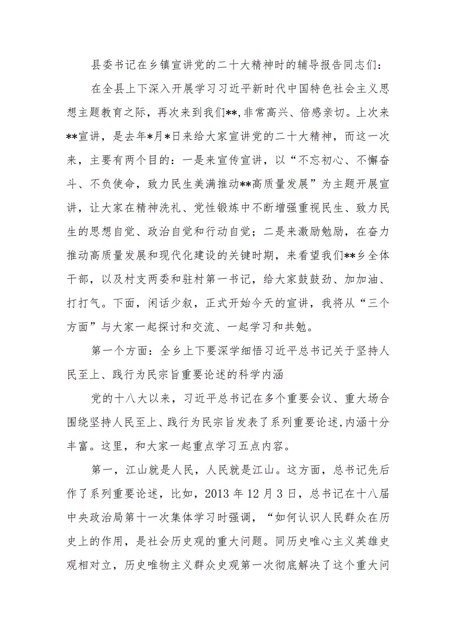 县委书记在乡镇宣讲党的二十大精神时的辅导报告党课讲稿.docx_第1页