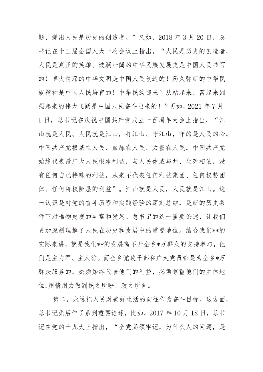 县委书记在乡镇宣讲党的二十大精神时的辅导报告党课讲稿.docx_第2页