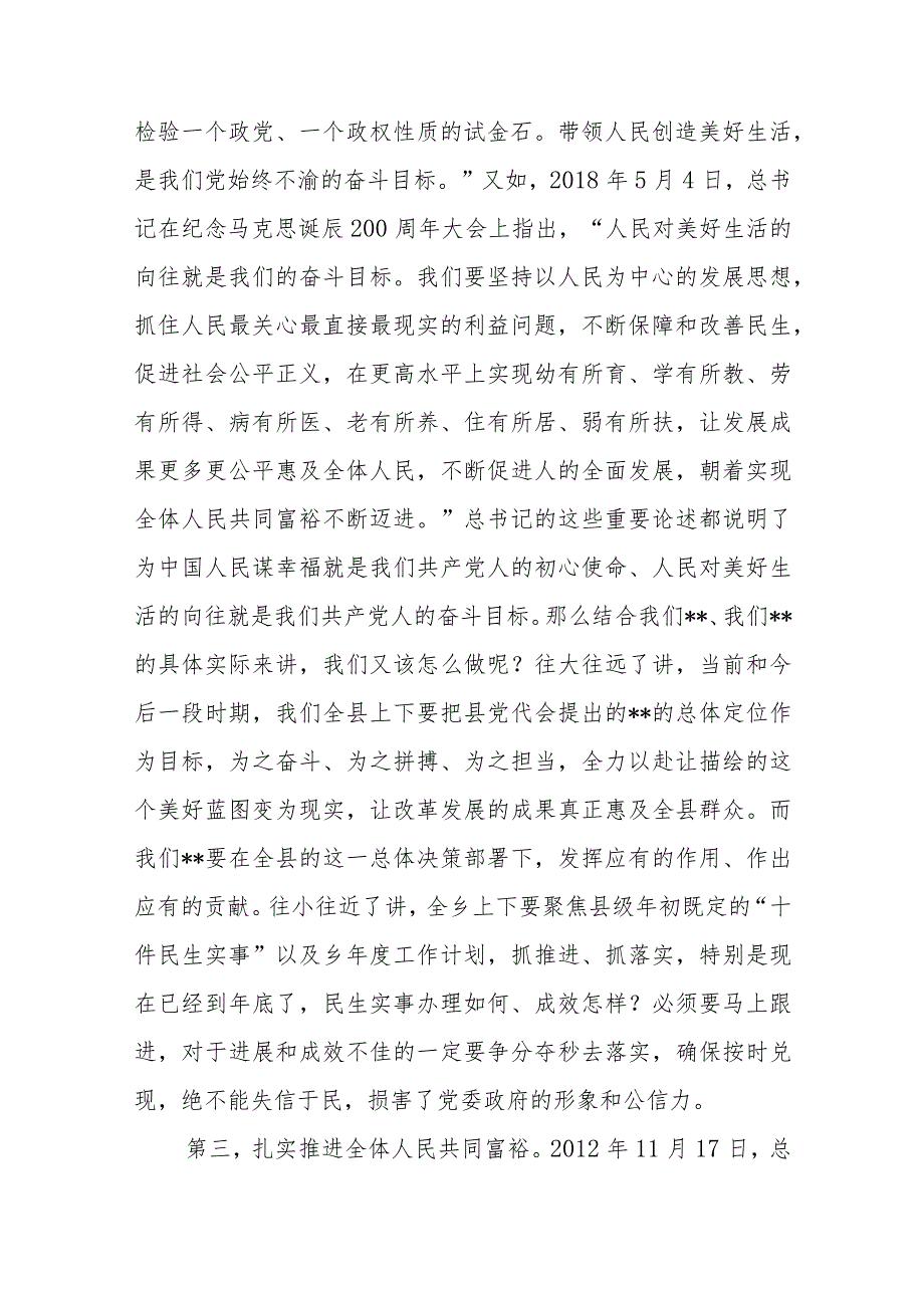 县委书记在乡镇宣讲党的二十大精神时的辅导报告党课讲稿.docx_第3页