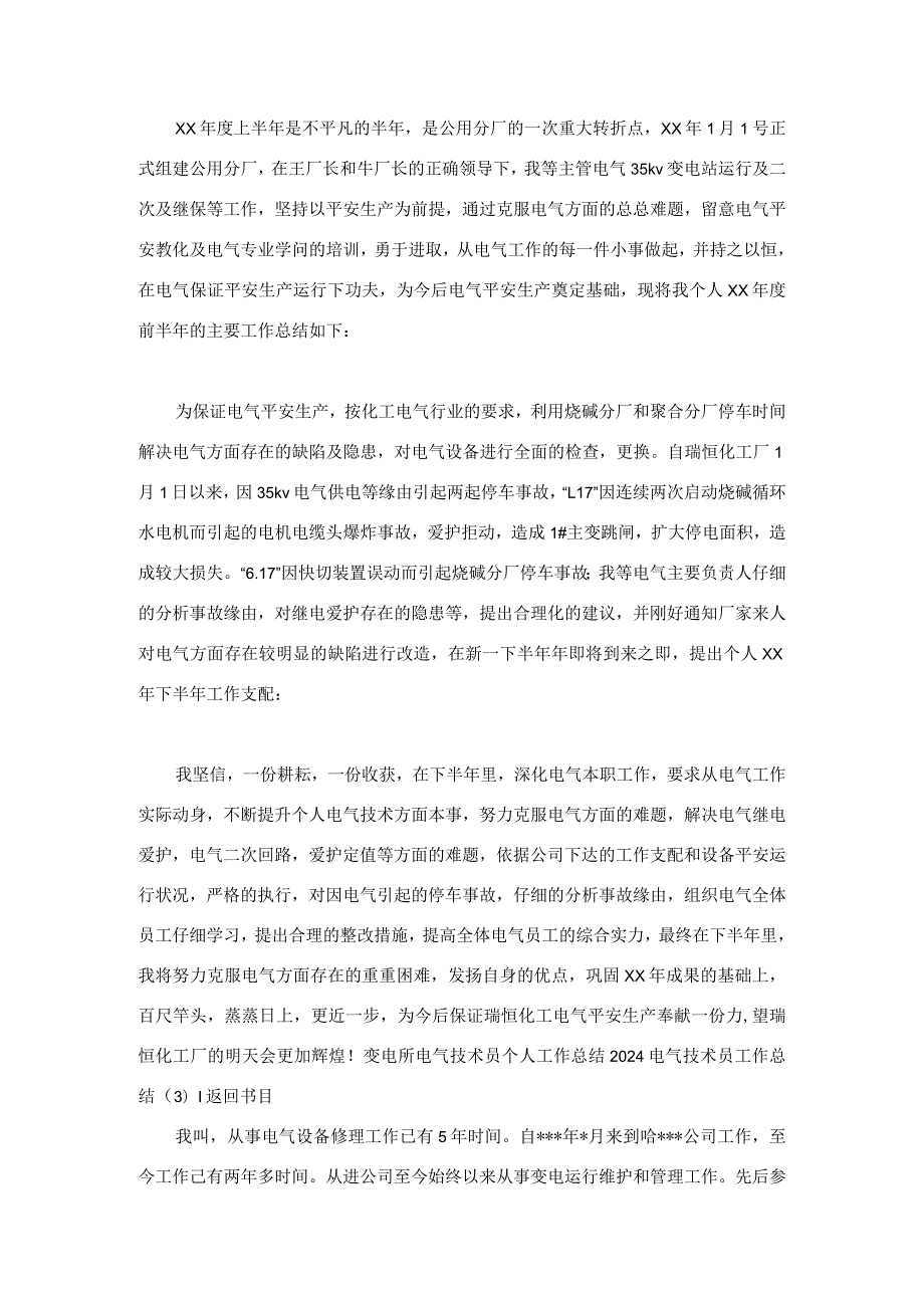 2024电气技术员工作总结4篇.docx_第3页