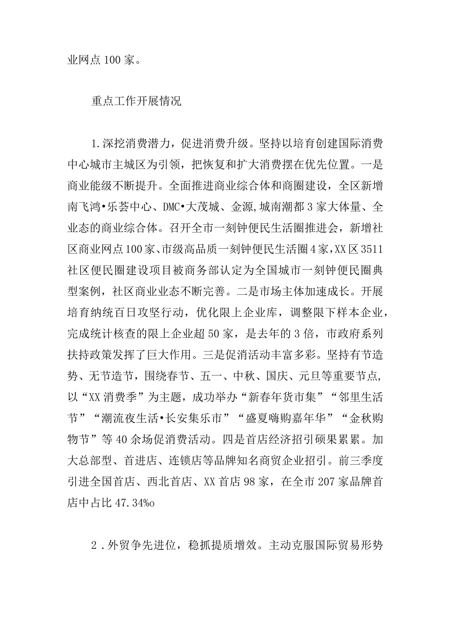 商务局2024工作总结汇编（6篇）.docx_第2页