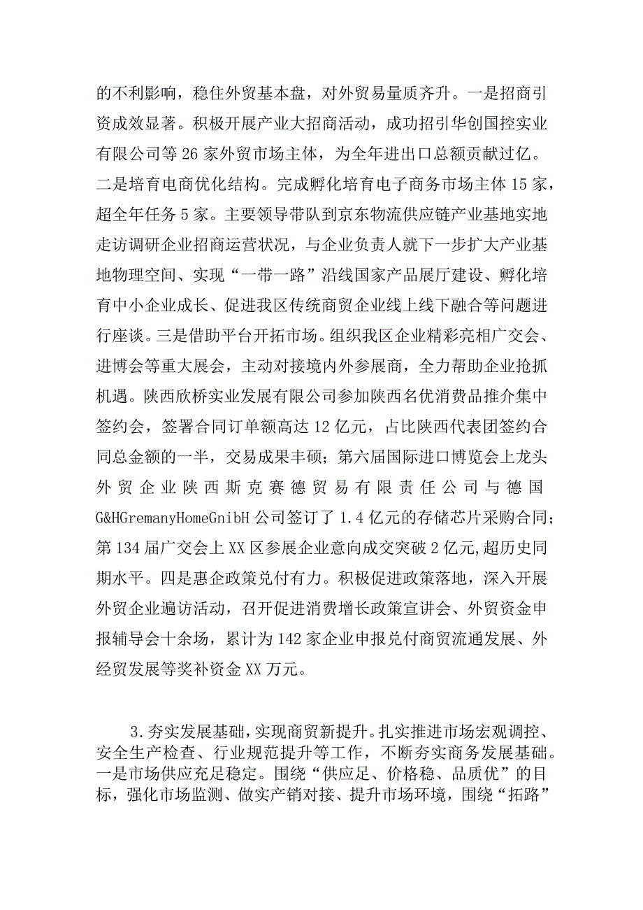 商务局2024工作总结汇编（6篇）.docx_第3页