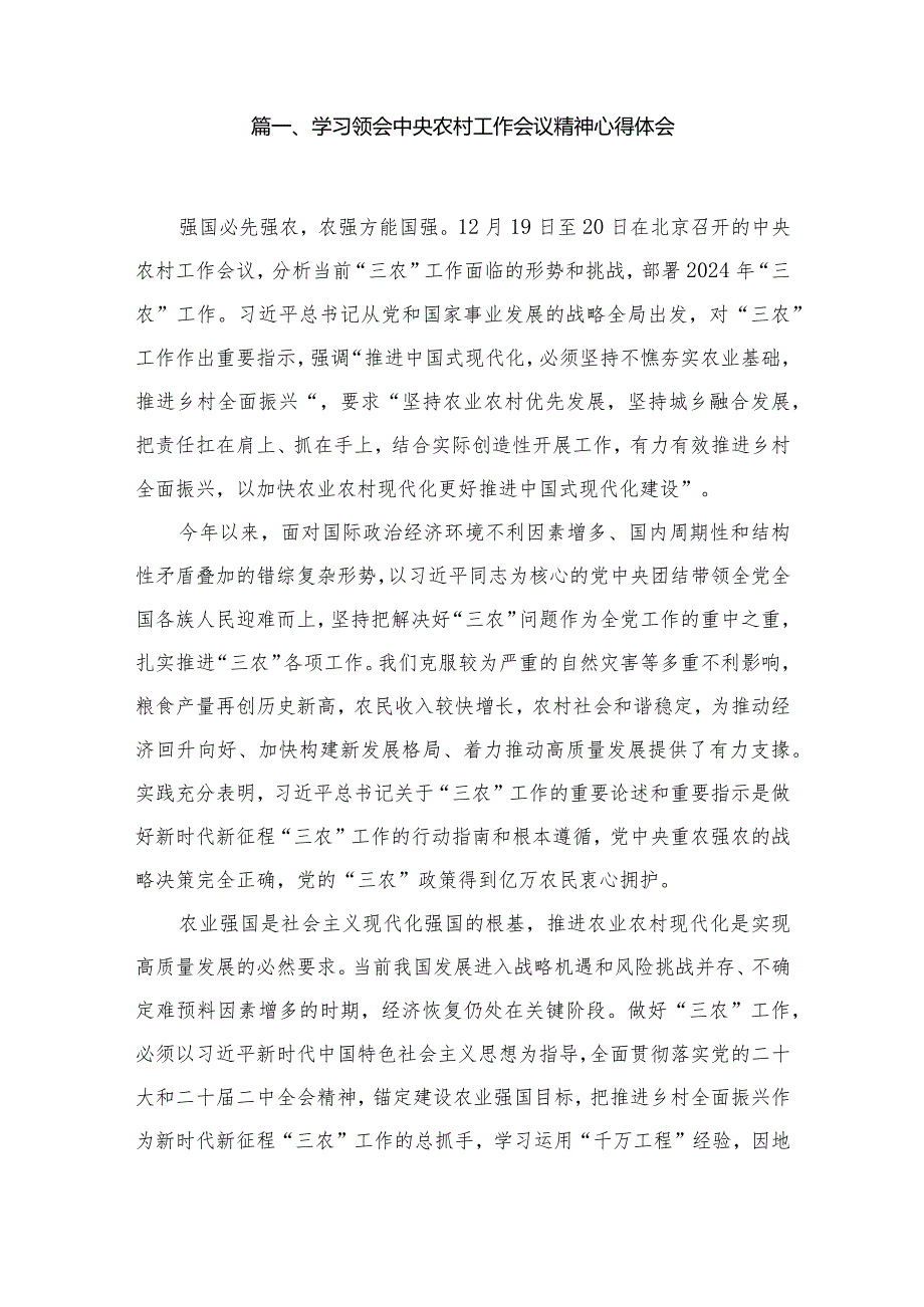 学习领会中央农村工作会议精神心得体会（共13篇）.docx_第2页