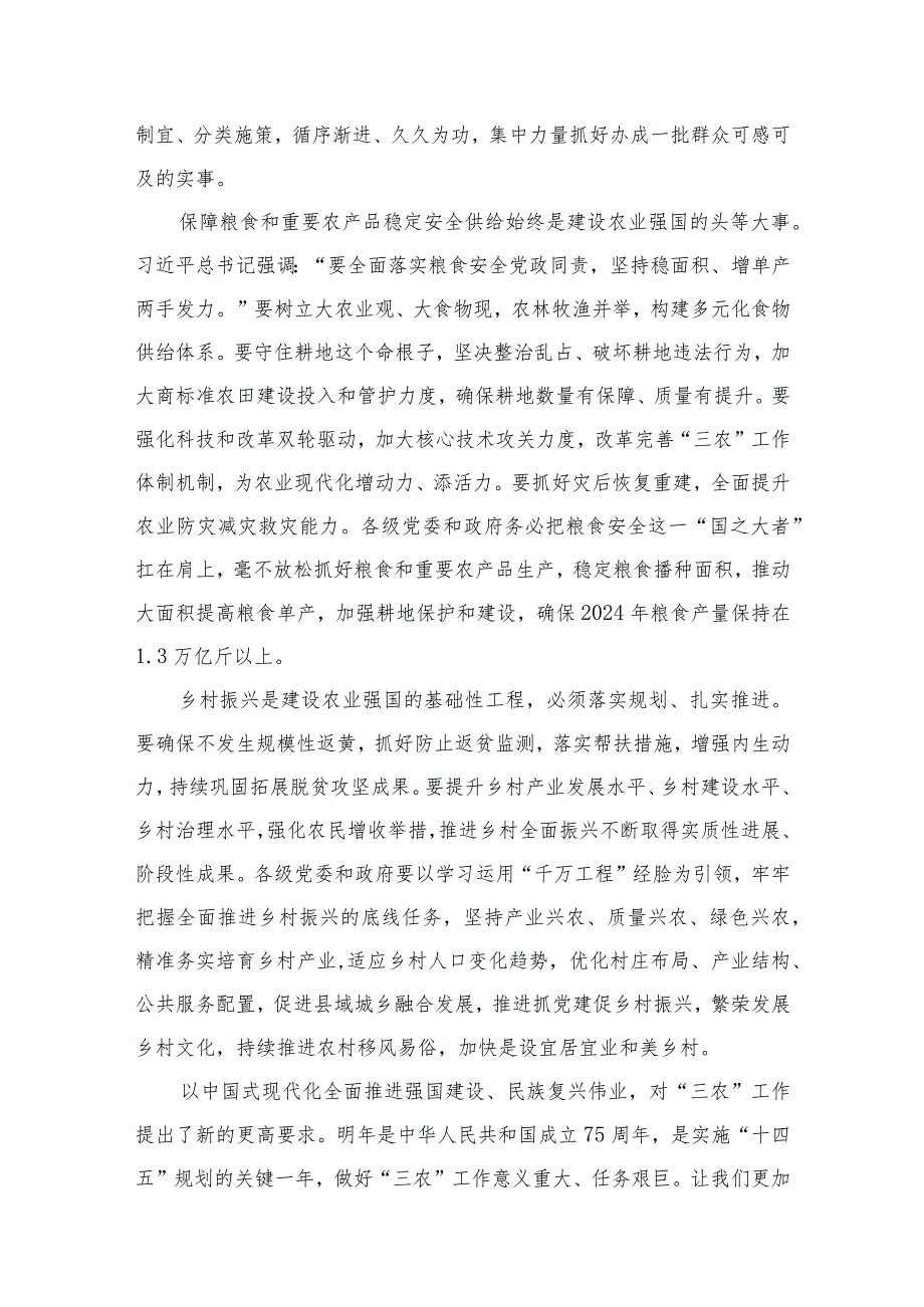 学习领会中央农村工作会议精神心得体会（共13篇）.docx_第3页