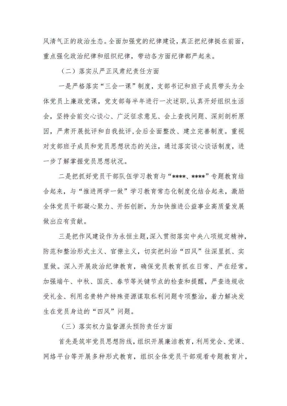 2020市募捐办党支部落实主体责任报告.docx_第2页