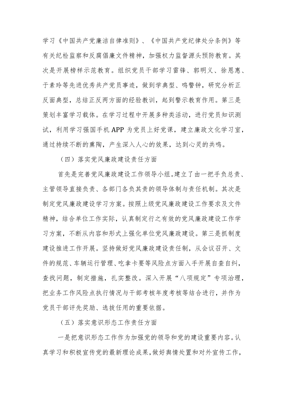 2020市募捐办党支部落实主体责任报告.docx_第3页