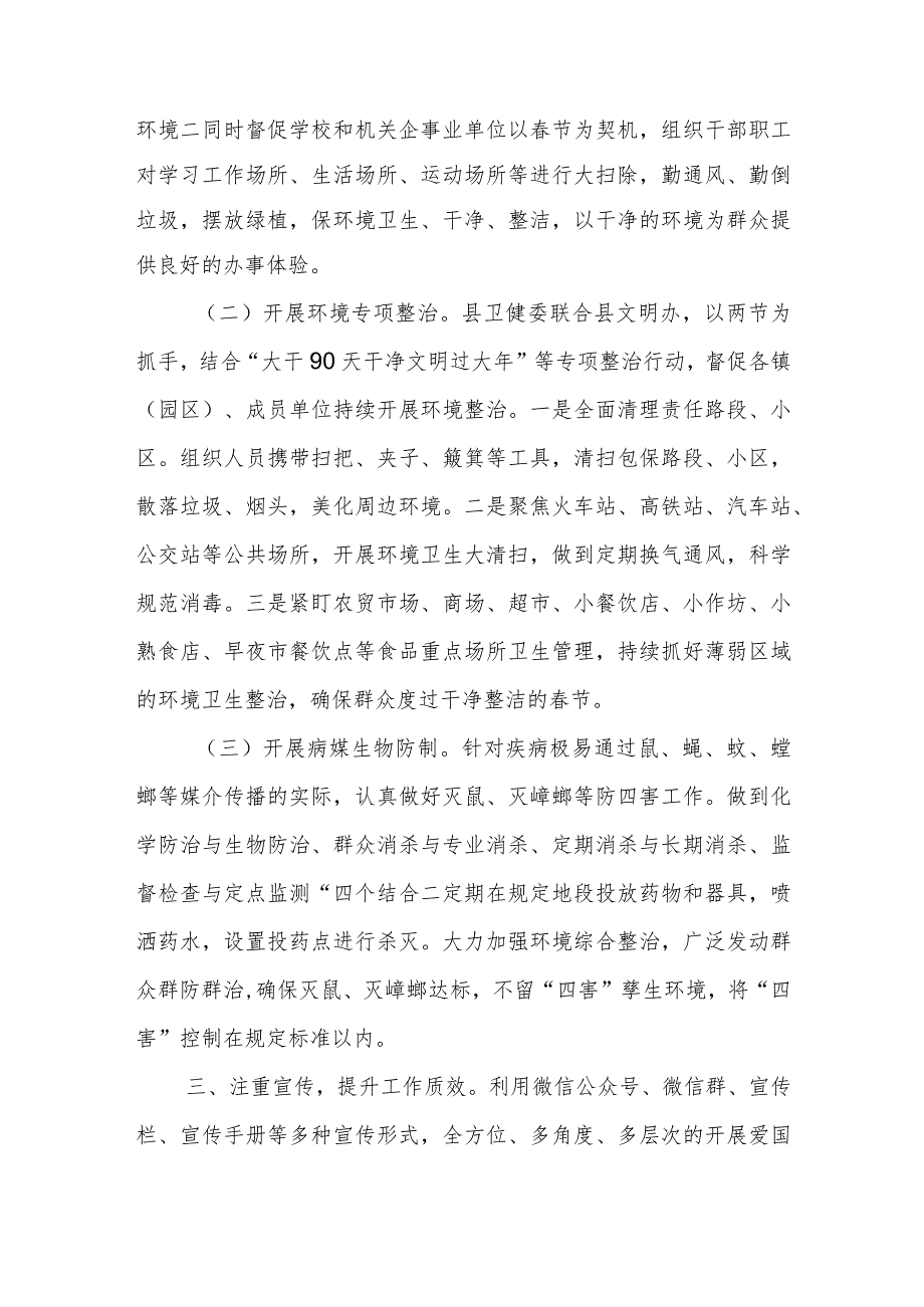 XX县卫生健康委节前爱国卫生专项活动的总结.docx_第2页
