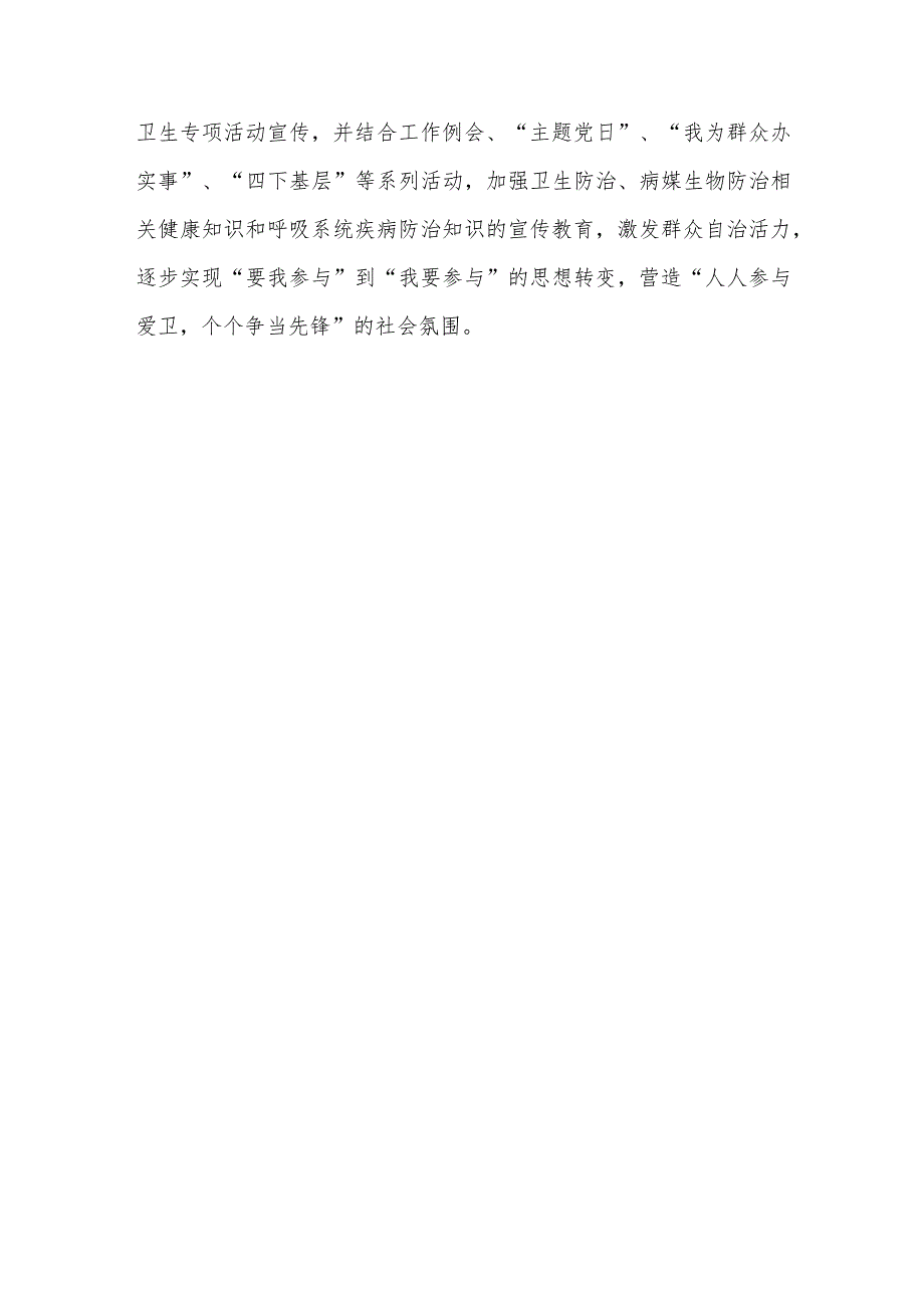 XX县卫生健康委节前爱国卫生专项活动的总结.docx_第3页