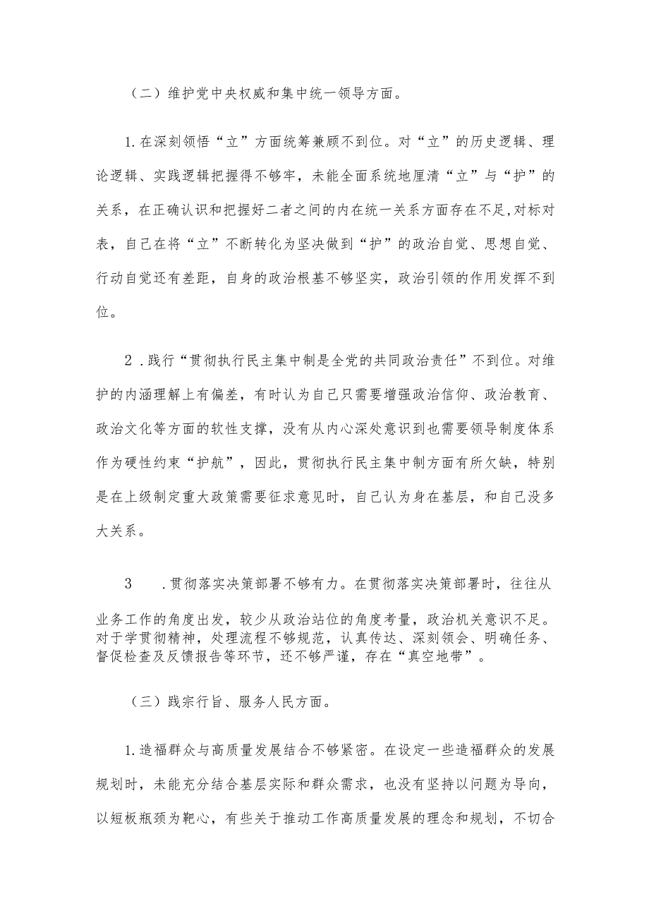 2023年第二批主题教育专题民主生活会对照检查及发言材料范文4篇汇编（二）.docx_第3页