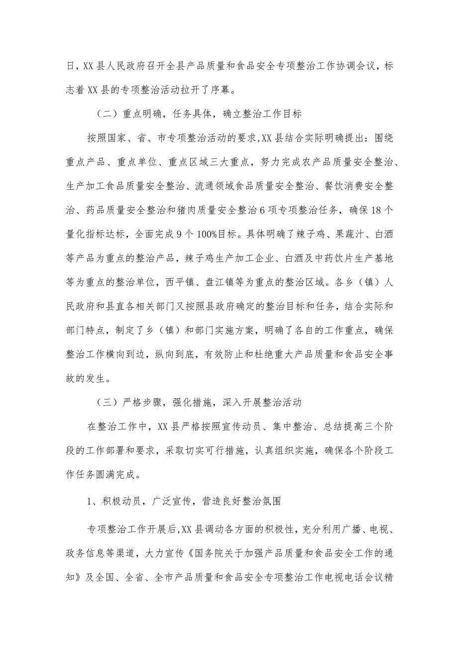 单位反餐饮浪费整治活动工作汇报三篇.docx_第2页