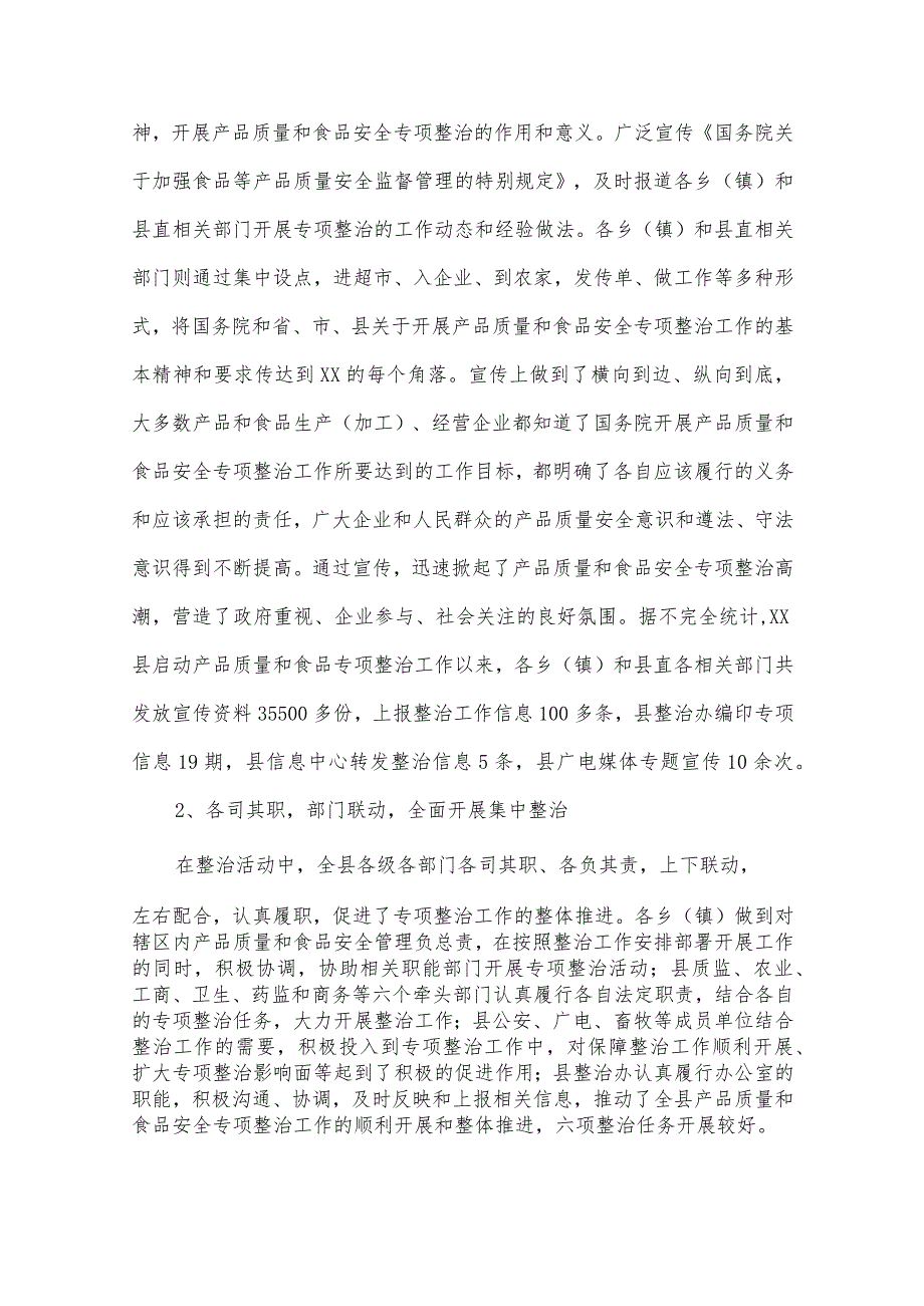 单位反餐饮浪费整治活动工作汇报三篇.docx_第3页