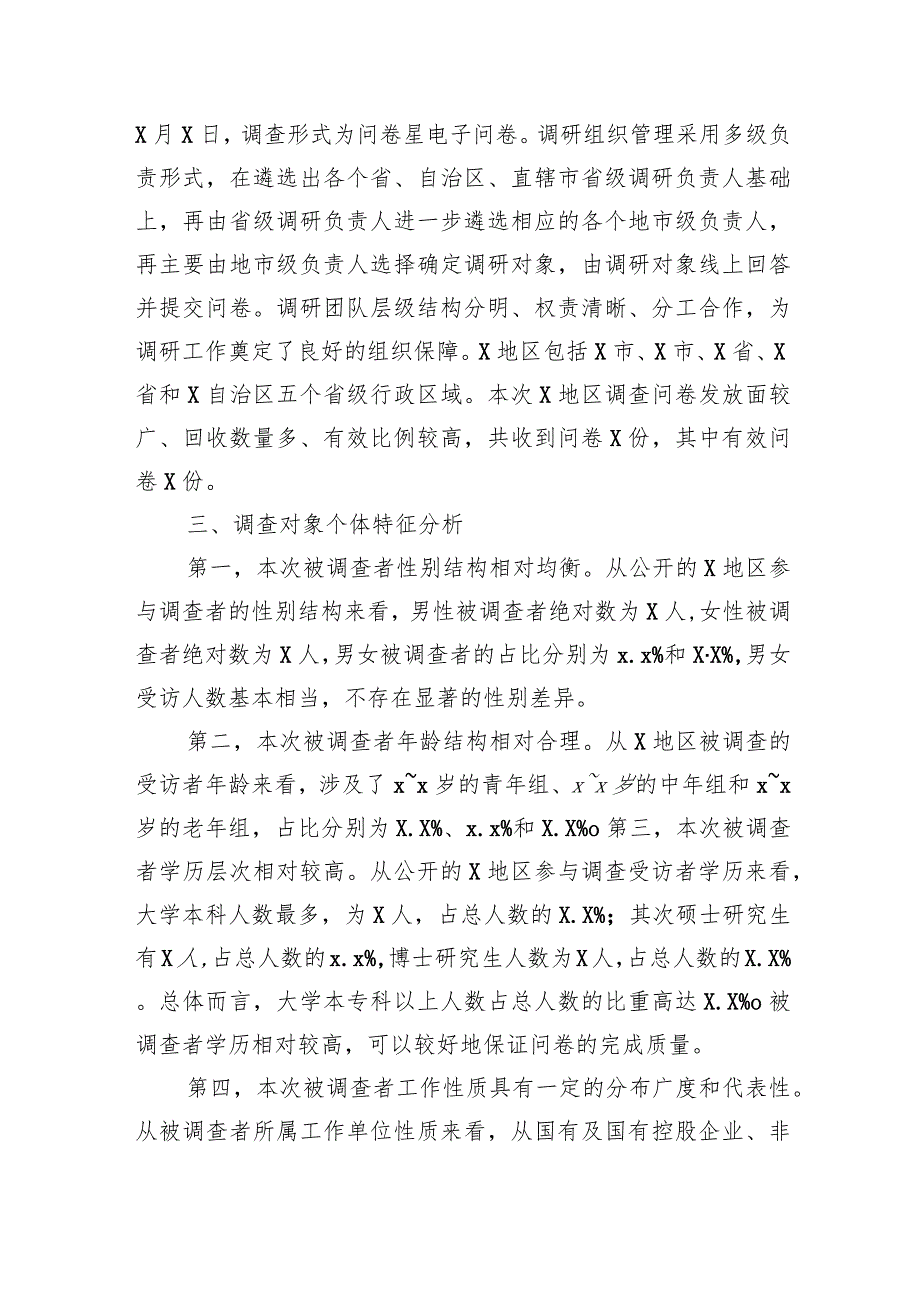 关于地区包容性营商环境构建研究报告(1).docx_第3页