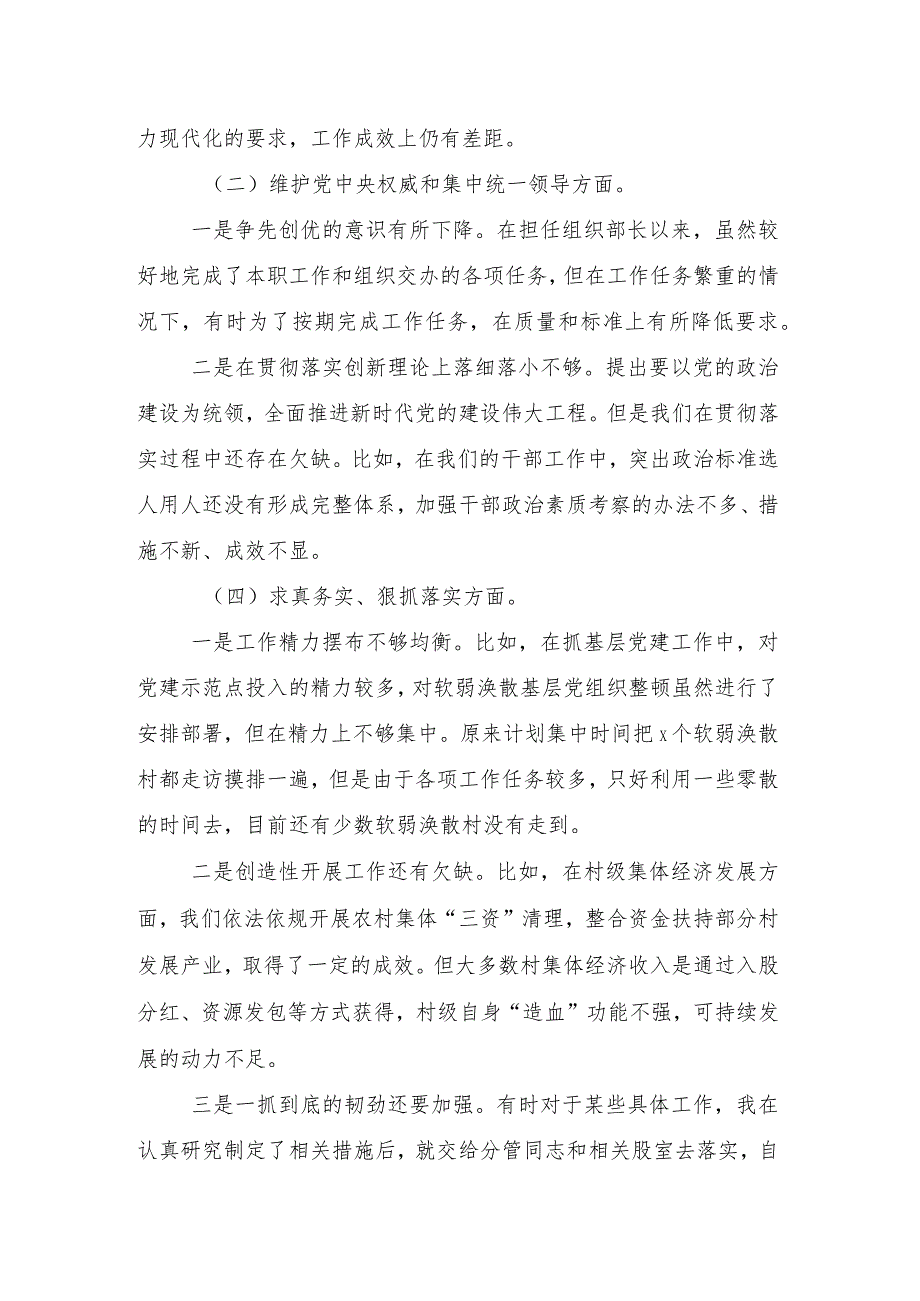 专题生活会围绕求真务实、狠抓落实方面等(新版6个方面)突出问题对照检查检查材料八篇合集.docx_第3页