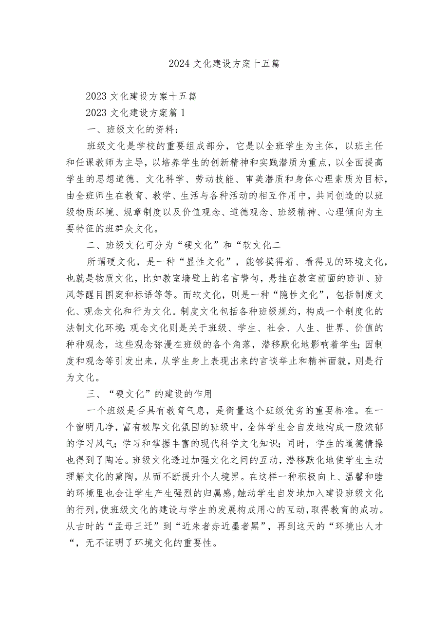 2024文化建设方案十五篇.docx_第1页