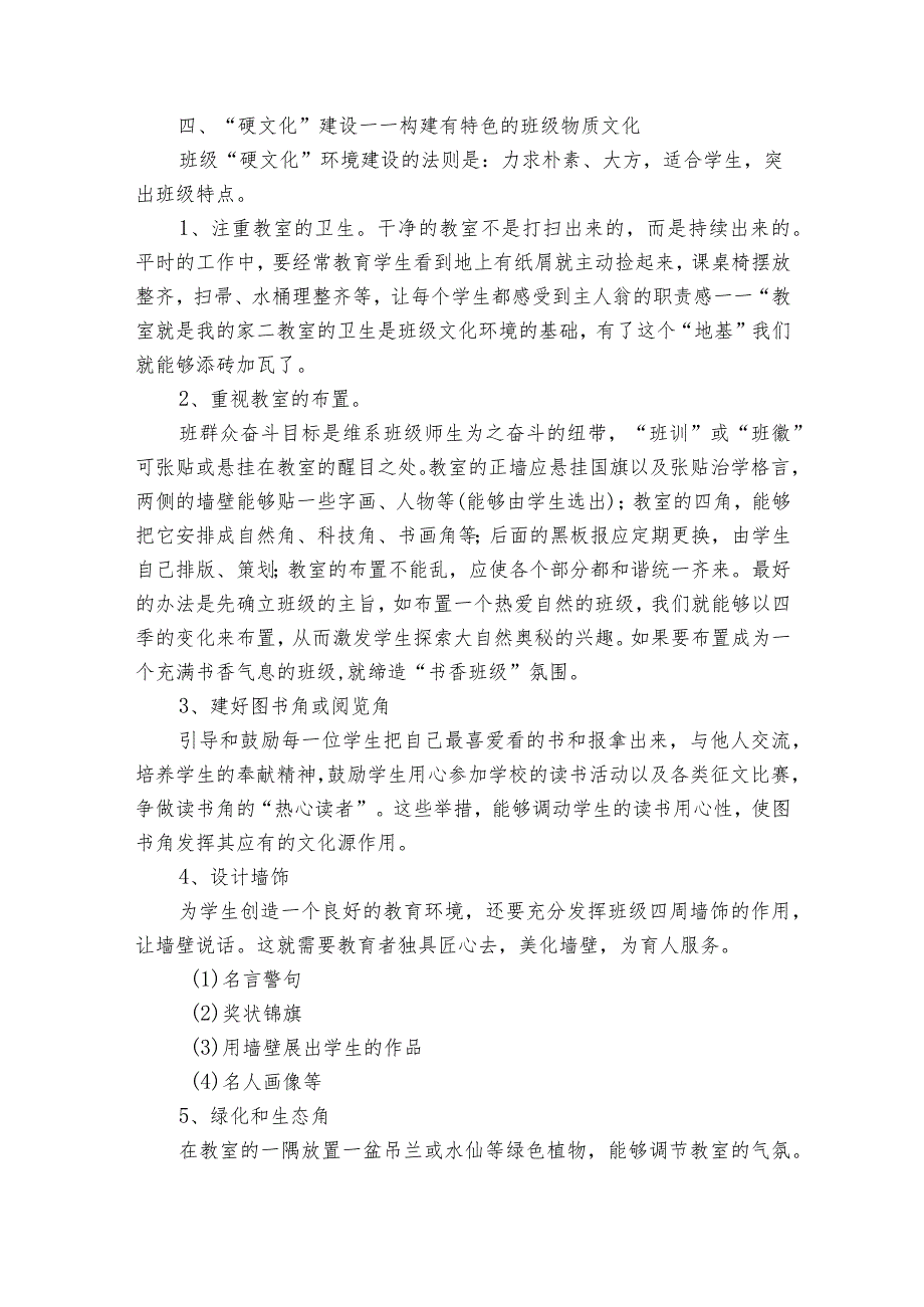 2024文化建设方案十五篇.docx_第2页