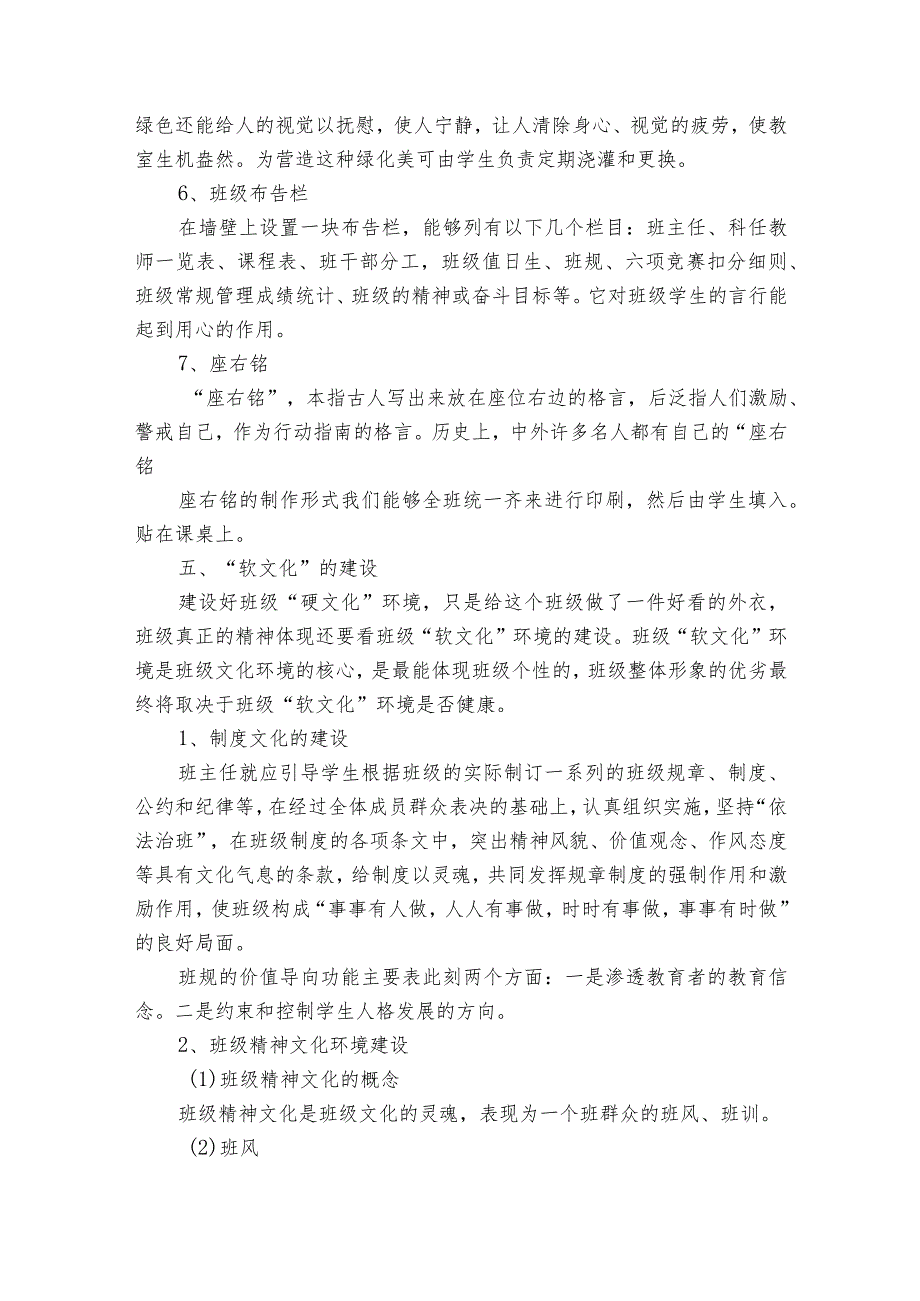 2024文化建设方案十五篇.docx_第3页