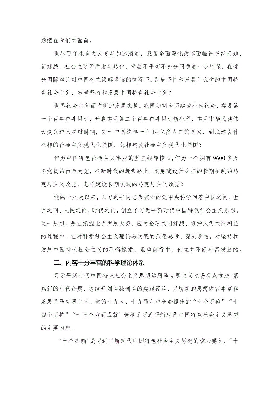 （8篇）2024年国企公司党委书记在党课讲稿范文.docx_第3页