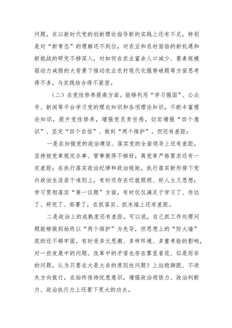 某政府副区长2023专题民主生活会发言提纲.docx_第2页