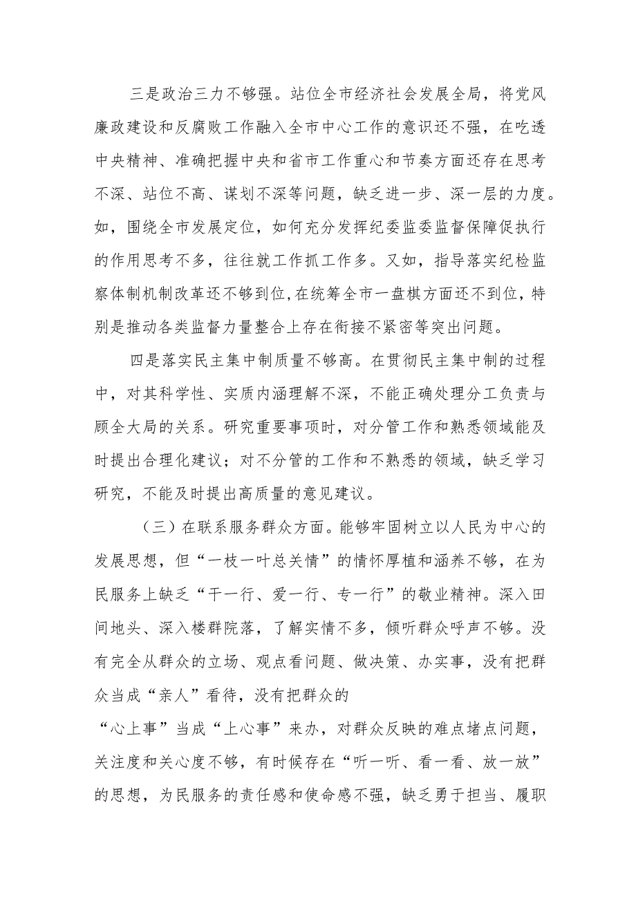 某政府副区长2023专题民主生活会发言提纲.docx_第3页
