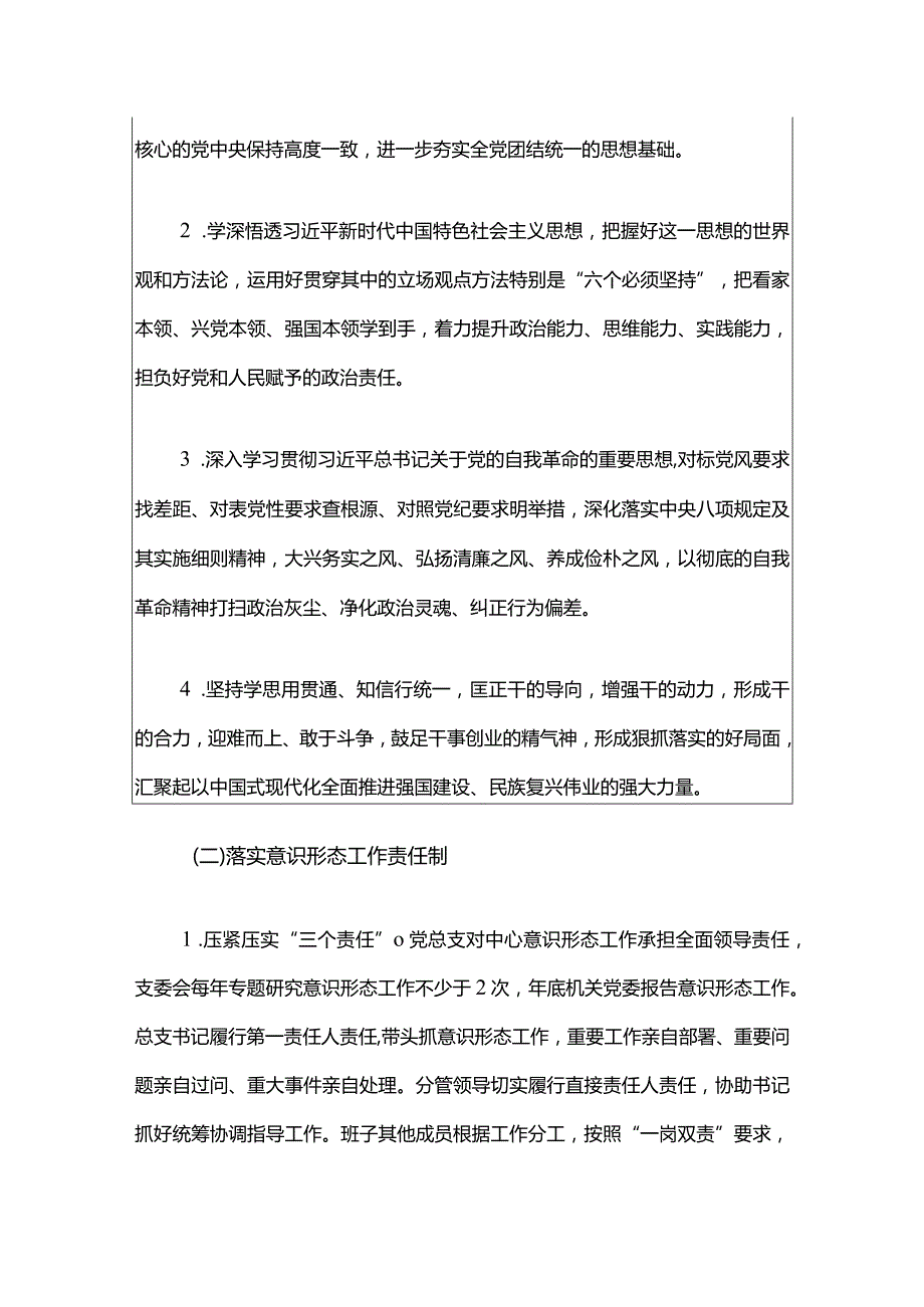 2024年局党组意识形态工作计划要点（最新版）.docx_第3页