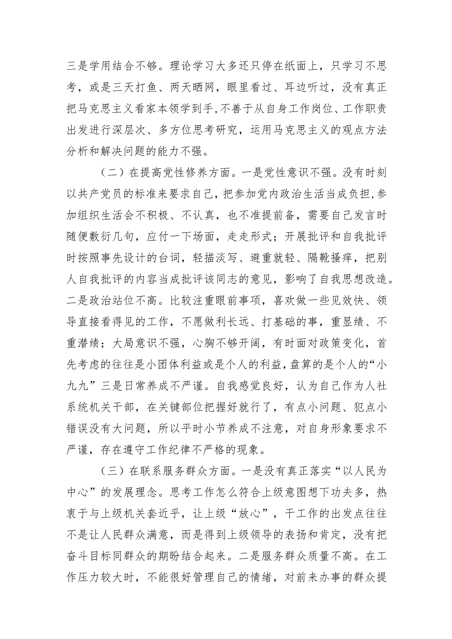 专题民主生活会（对照党政机关过“紧日子”厉行节约反对浪费方面）剖析材料（共7篇）.docx_第3页