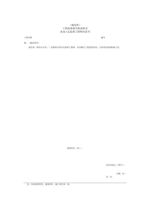 山水林田湖草沙生态保护修复工程监理、进度相关附表、资料编制内容和要求、主要工作程序框图.docx