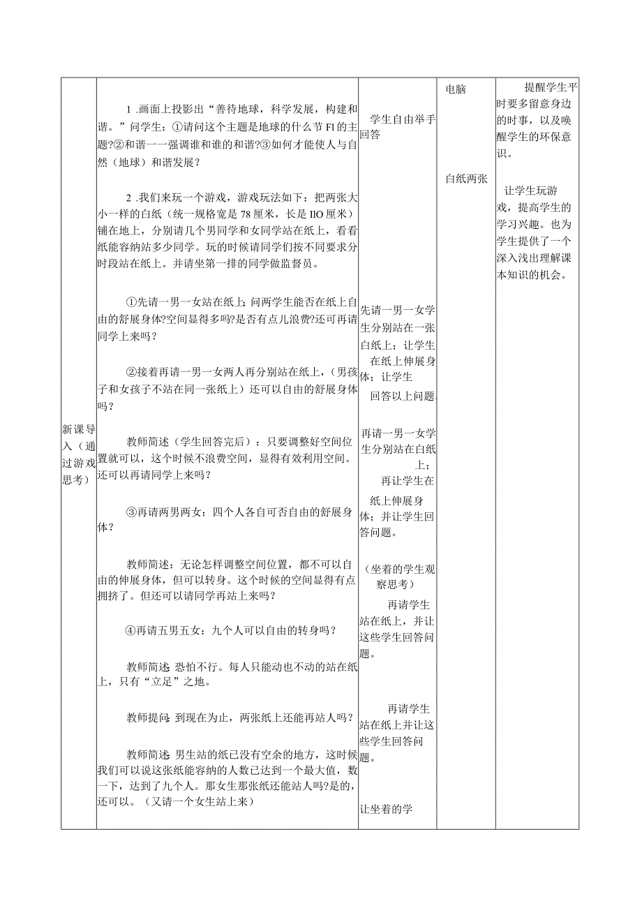 人口的合理容量教学设计.docx_第2页