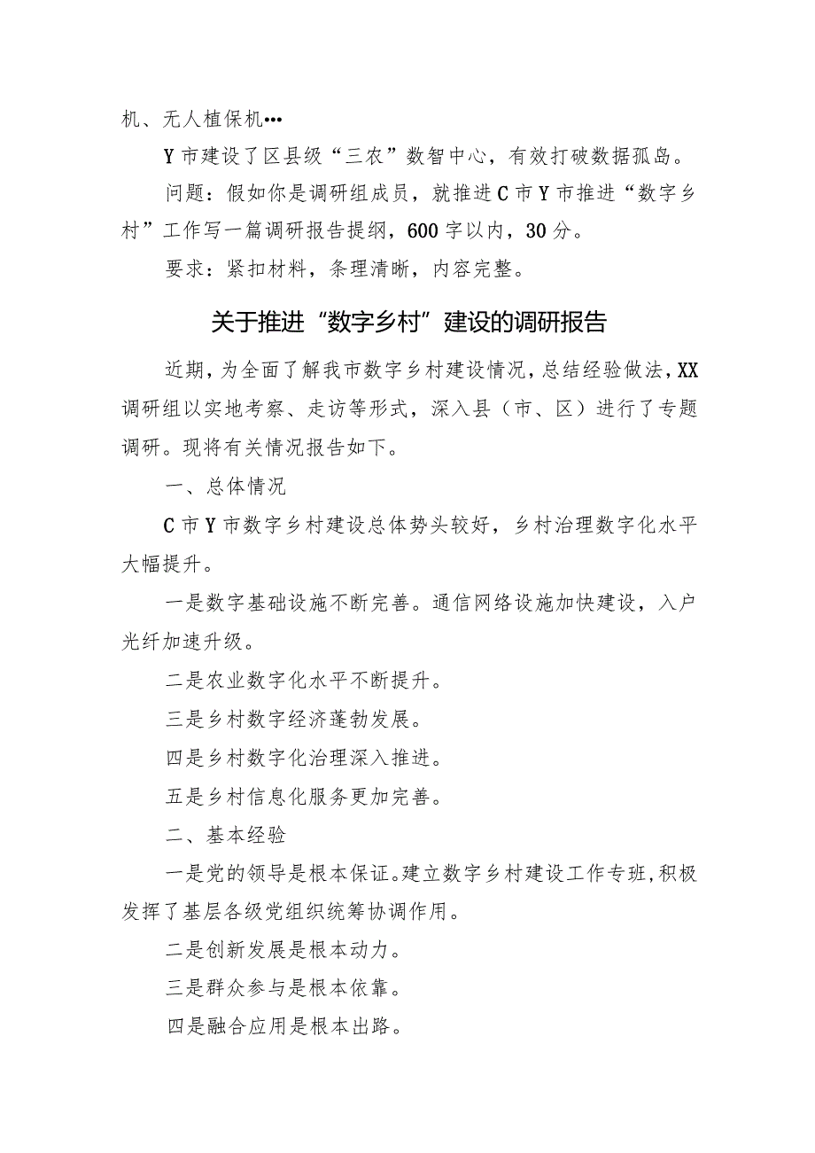 2024年3月16日四川省绵阳市直遴选笔试真题及解析.docx_第2页