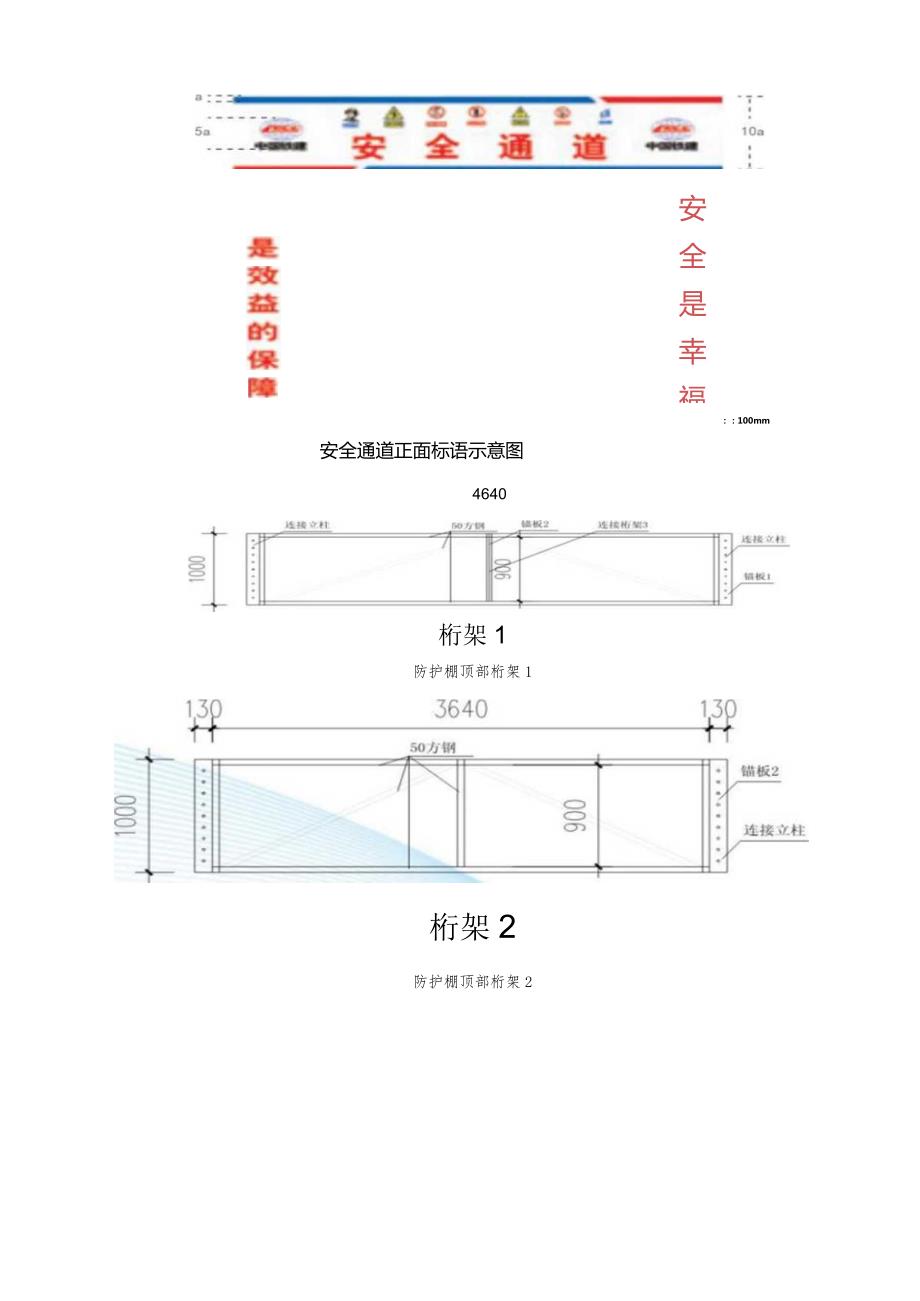 安全通道及施工电梯防护棚技术交底.docx_第2页