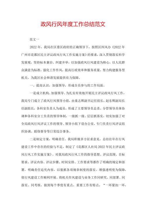 政风行风工作总结（5篇）.docx