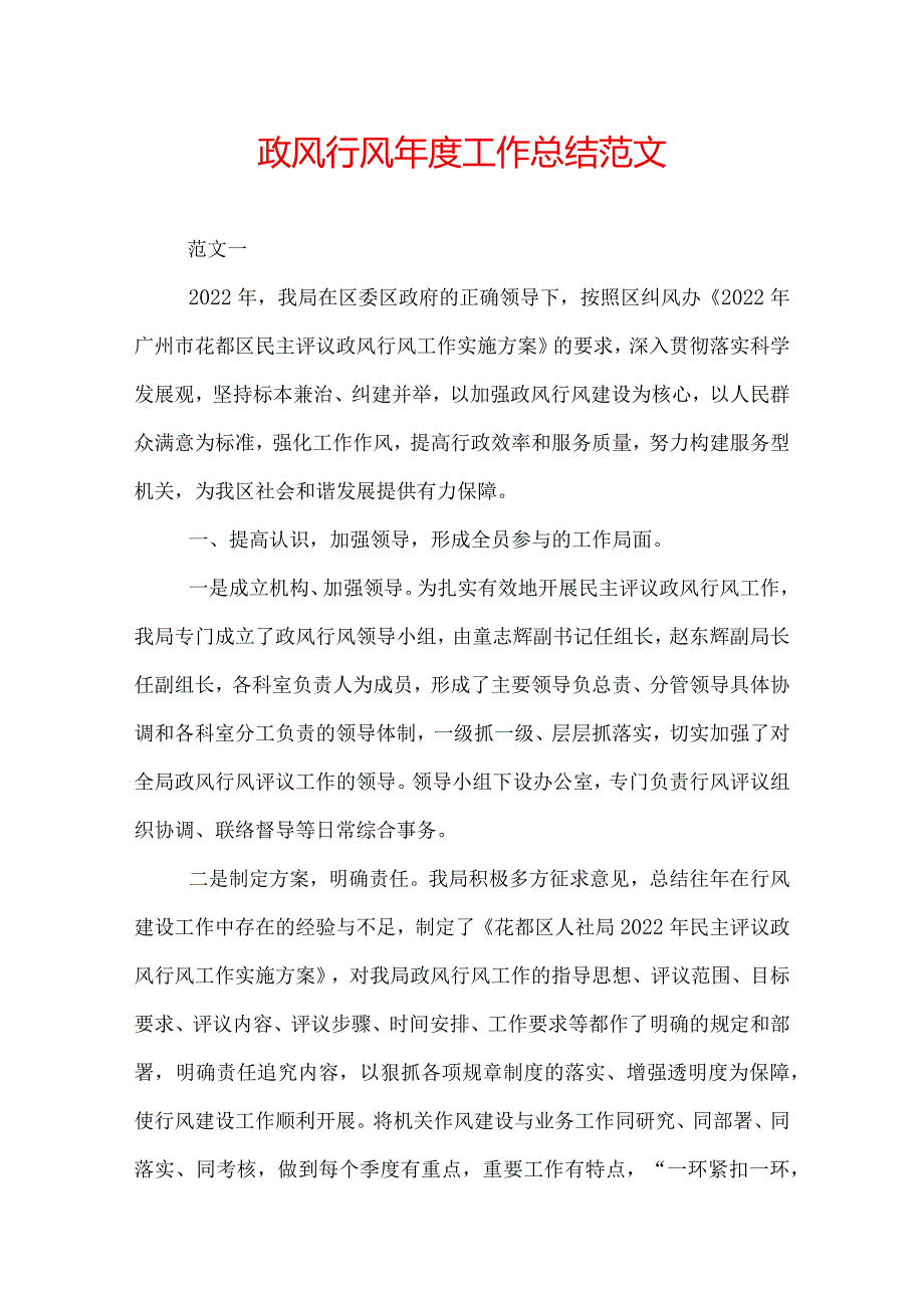 政风行风工作总结（5篇）.docx_第1页