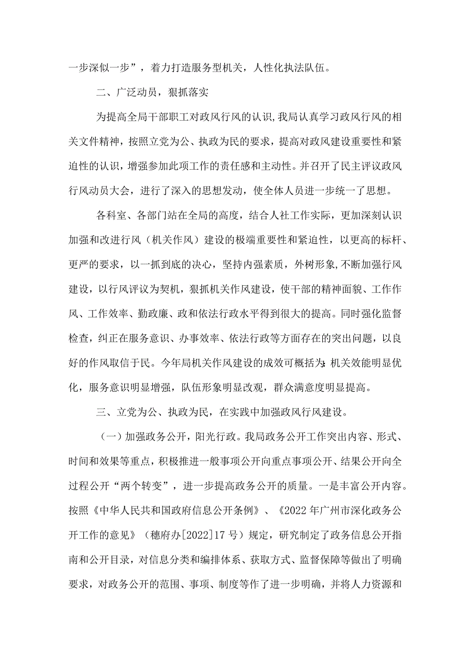 政风行风工作总结（5篇）.docx_第2页