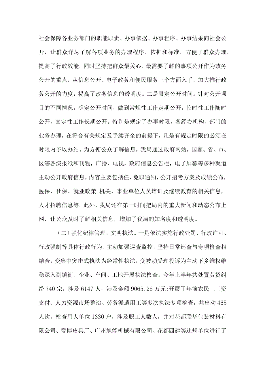 政风行风工作总结（5篇）.docx_第3页